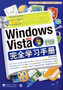 WindowsVista中文版完全學(xué)習(xí)手冊 WindowsVista中文版完全學(xué)習(xí)手冊