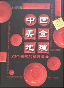 中國美食地理:23個名城的經(jīng)典美食