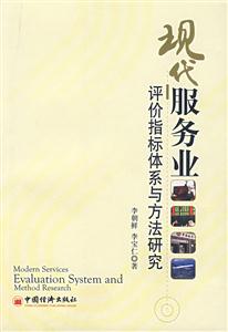 現代服務業
