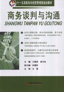 商務談判與溝通