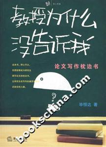 教授為什么沒告訴我