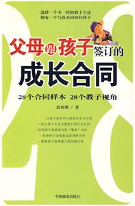 父母跟孩子簽訂的成長合同