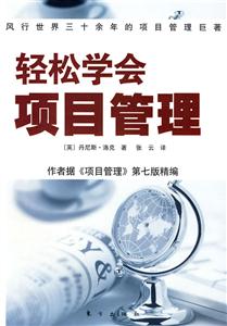 輕松學會項目管理