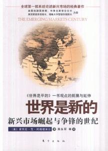 《世界是新的》讀后感：新世界，新挑戰(zhàn)，你準備好了嗎？
