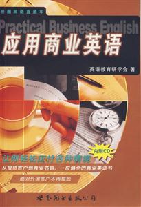 應用商業(yè)英語1CD 應用商業(yè)英語1CD