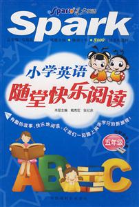 五年級小學英語隨堂快樂閱讀
