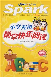 四年級小學英語隨堂快樂閱讀