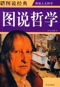 圖說哲學(xué) 圖說哲學(xué)