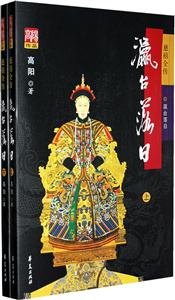 瀛臺落日慈禧全傳