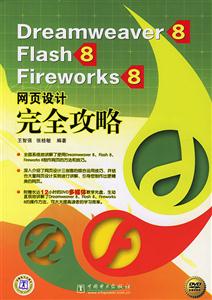網(wǎng)頁設(shè)計(jì)完全攻略 網(wǎng)頁設(shè)計(jì)完全攻略