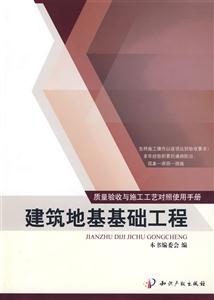 建筑地基基工程