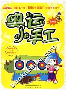 奧運小手工