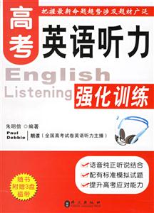 高考:英語聽力強(qiáng)化訓(xùn)練