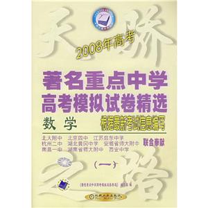 2007年高考第一輯:著名重點中學高考模擬試卷精選