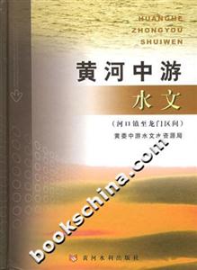 黃河中游水文