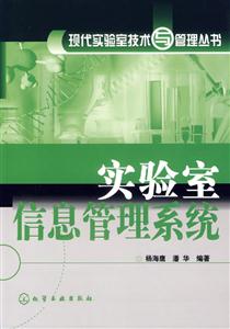 實驗室信息管理系統