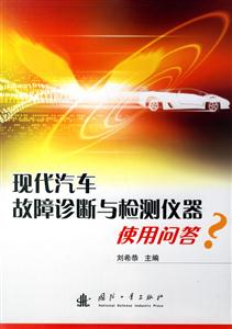 現(xiàn)代汽車故障診斷與檢測儀器使用問答