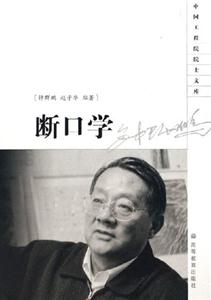斷口學(xué)