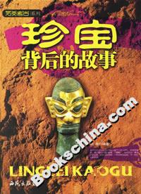 《珍寶背后的故事》讀后感：揭秘珍寶背后的震撼人心之旅！