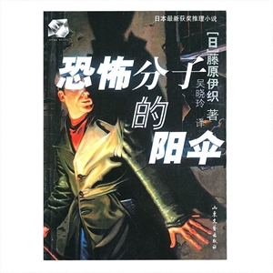 《恐怖分子的陽傘》讀后感：恐怖、陽傘、謎團(tuán)，一網(wǎng)打盡！