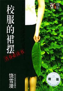 校服的裙擺