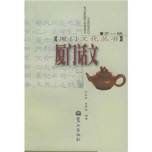 廈門話文第一輯
