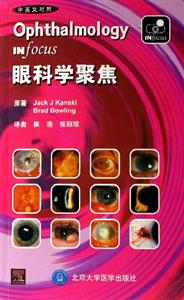 眼科學(xué)聚焦