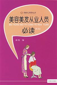 美容美發從業人員必讀