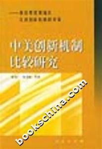 中美創新機制比較研究:兼論粵港澳地區完善創新機制的對策