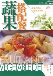 蔬果搭配餐