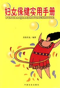 婦女保健實用手冊