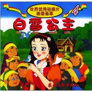 白雪公主