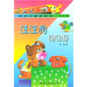 汪汪狗的電話