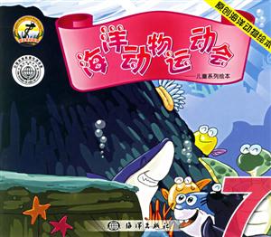 海洋動(dòng)物運(yùn)動(dòng)會(huì)7