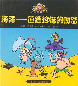 海洋值得珍惜的財(cái)富
