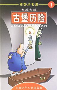 古堡歷險