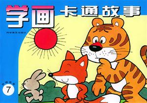 動物故事