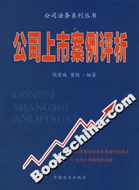 公司上市案例評析