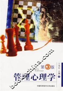 管理心理學第三版
