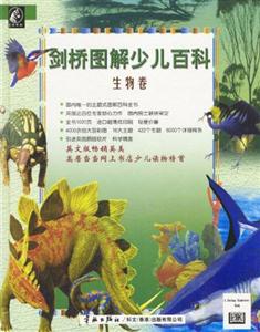 劍橋圖解少兒百科生物卷