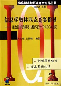 組合數(shù)學(xué)的算法與程序設(shè)計(jì) 組合數(shù)學(xué)的算法與程序設(shè)計(jì)