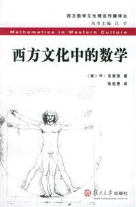 西方文化中的數(shù)學(xué) 西方文化中的數(shù)學(xué)