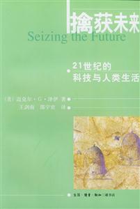 數(shù)字化解碼《擒獲未來》讀后感：5步擒獲，你的未來不是夢(mèng)！