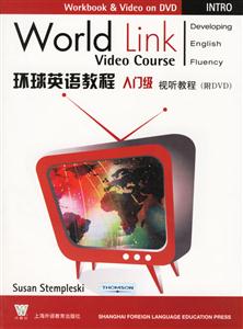 環(huán)球英語教程_入門級視聽教程 環(huán)球英語教程_入門級視聽教程
