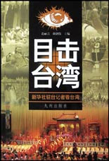 《目擊臺灣》讀后感：在歷史的鏡頭下，臺灣訴說自己的故事