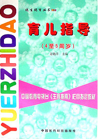 育兒指導