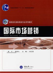 國(guó)際市場(chǎng)營(yíng)銷 國(guó)際市場(chǎng)營(yíng)銷