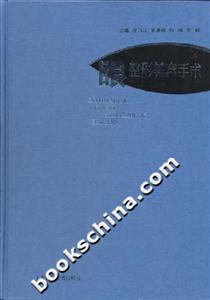 眼整形美容手術(shù)