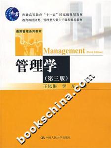 管理學(xué) 管理學(xué)