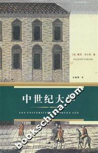 中世紀大學